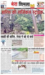 Mera Shimla (City Plus)