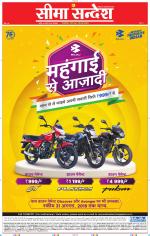 Jaipur Seema Sandesh 