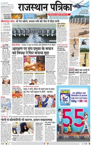 Dholpur Rajasthan Patrika