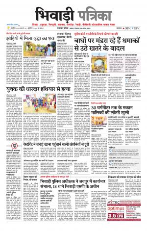 Bhiwadi Rajasthan Patrika