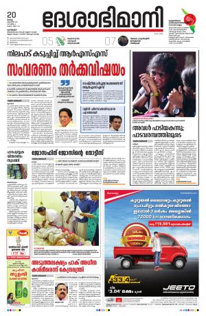 Kozhikode, 20th augst 2019