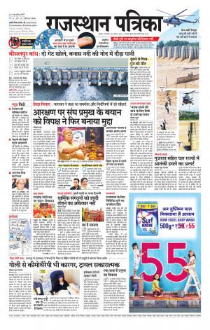 Alwar Dak Rajasthan Patrika