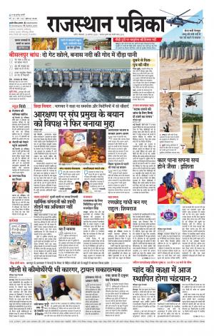 Rajasthan Patrika Nagaur