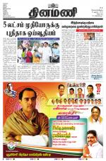 Dinamani - Puducherry