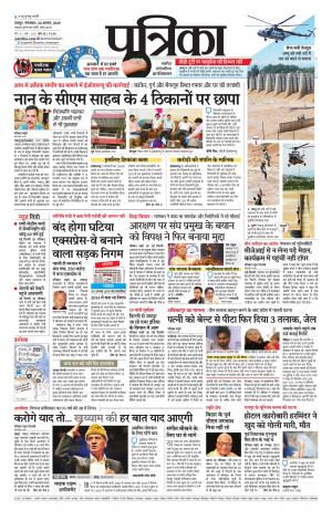 Bhilai Patrika News