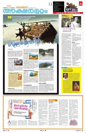 Aksharamuttam, August 20th 2019