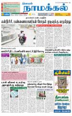 Namakkal-Salem Supplement