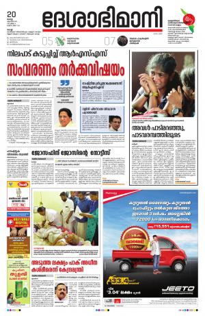 Ernakulam, August 20th 2019