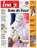Indore Hindi ePaper, Indore Hindi Newspaper - InextLive
