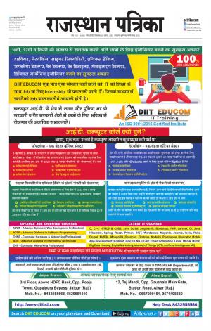 Rajasthan Patrika Sawaimadhopur