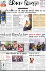 Dainik Tribune (Gurgaon Edition)