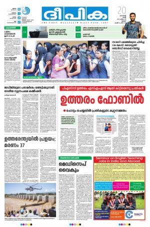 Deepika 20 August 2019