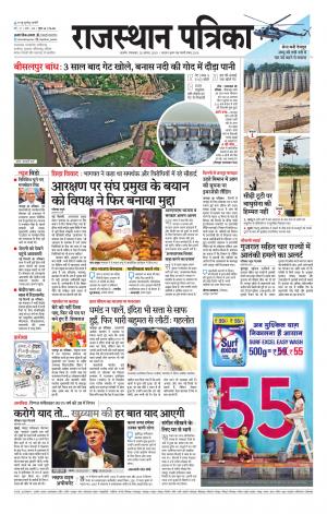 Rajasthan Patrika Ajmer