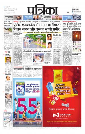 Gwalior Patrika