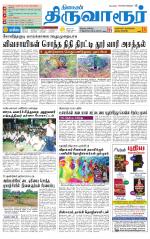 Thiruvarur-Trichy Supplement