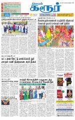 Karur-Trichy Supplement
