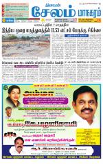 Managaram-Salem Supplement