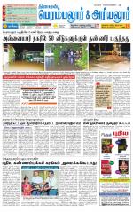 Perambalur-Trichy Supplement