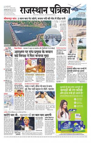 rajasthan patrika banswara