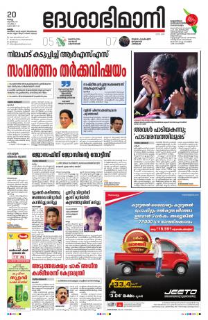 kollam, 20th august 2019