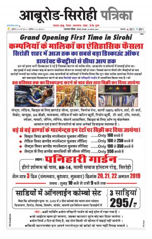 rajasthan patrika abu road