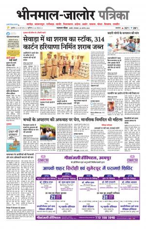 rajasthan patrika bhinmal