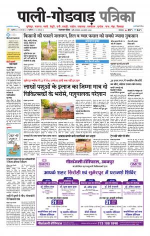 rajasthan patrika Godwar