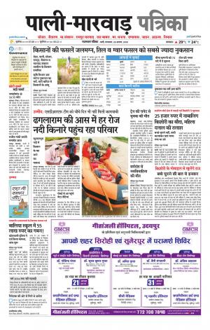 rajasthan patrika Marwar