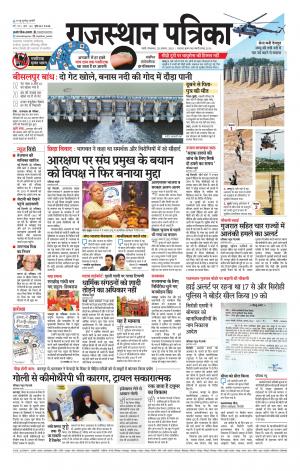 rajasthan patrika jalore