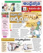 Kumuram Bheem District