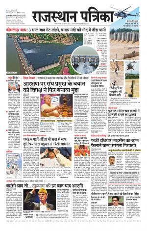 rajasthan patrika pali