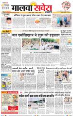 Sangrur / Barnala Savera