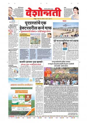 20th Aug Nagpur Main 