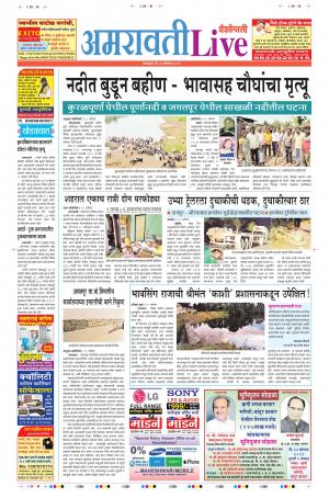 20th Aug Amravati Live