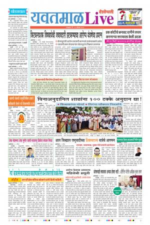 20th Aug Yevatmal Live 