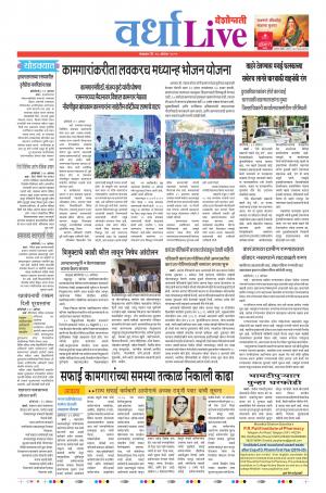 20th Aug Wardha Live 