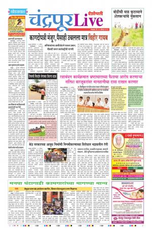 20th Aug Chandrapur Live 