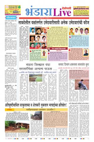 20th Aug Bhandara Live 