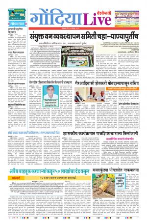 20th Aug Gondia Live 