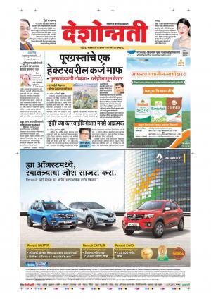 20th Aug Nanded Main