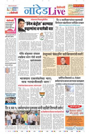 20th Aug Nanded Live