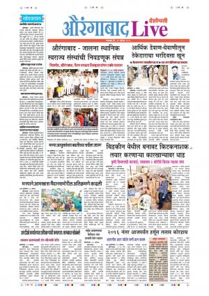 20th Aug Aurangabad Live