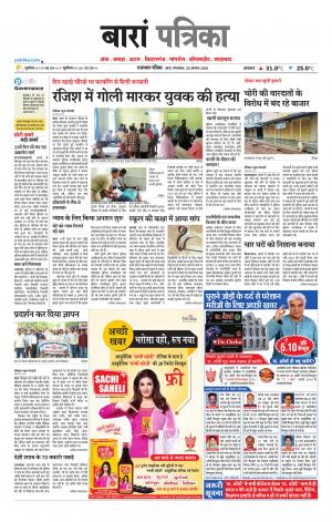 Baran Raj. Patrika Epaper