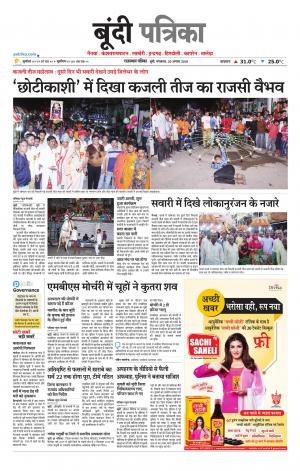 Bundi Raj. Patrika Epaper