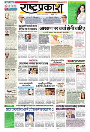 20th Aug Rashtraprakash