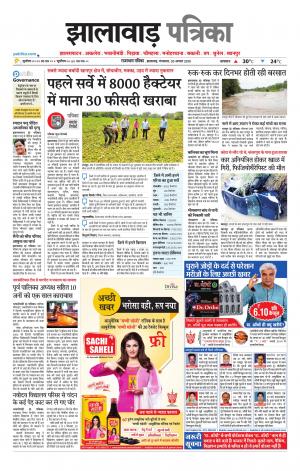 Jhalawar Patrika Epaper