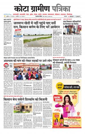 Kota Gramin Patrika Epaper