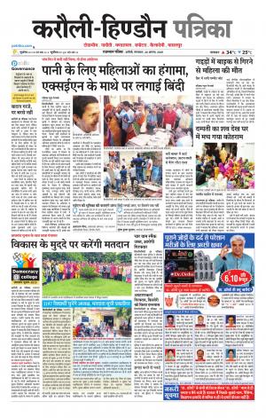 Rajasthan Patrika Karoli