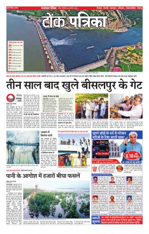 Rajasthan Patrika Tonk