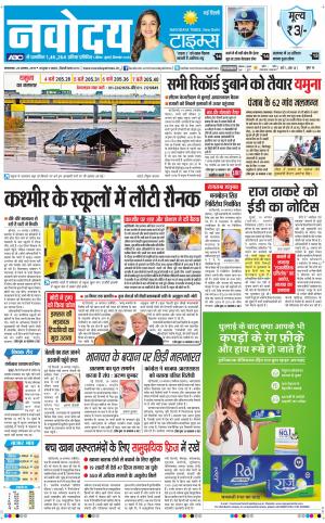 Navodaya Times Main